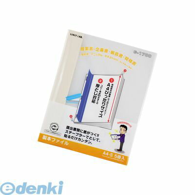 リヒトラブ LIHIT LAB. G1700-0 リクエスト 製本ファイル A4・S型 0白 4903419177713 LIHITLAB セイホンフアイル