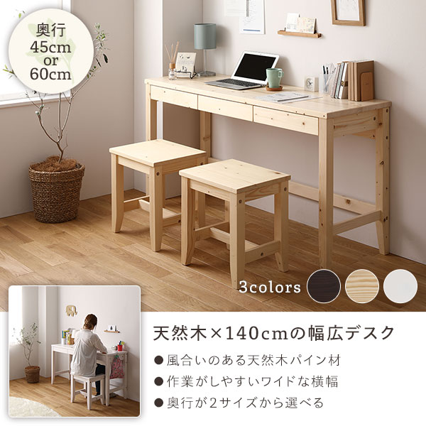 直送・代引不可 天然木 デスクセット 【デスク幅140×奥行45cm+スツール2脚 ブラウン】 引き出し付 おしゃれ 北欧風 パソコンデスク 机 PCデスク 別商品の同時注文不可 [2]
