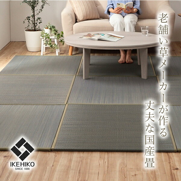 直送・代引不可 い草 置き畳 約82×82×1.5cm 単品 グレー 日本製 滑り止め不織布 湿度調節 軽量 持ち運び便利 ユニット畳【代引不可】 別商品の同時注文不可 [2]