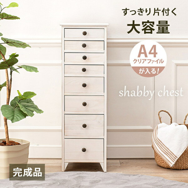 直送・代引不可 チェスト 収納棚 約幅31×奥行38.5×高さ95cm アンティークホワイト 木製 桐材 スリムチェスト 完成品 リビング【代引不可】 別商品の同時注文不可 [2]