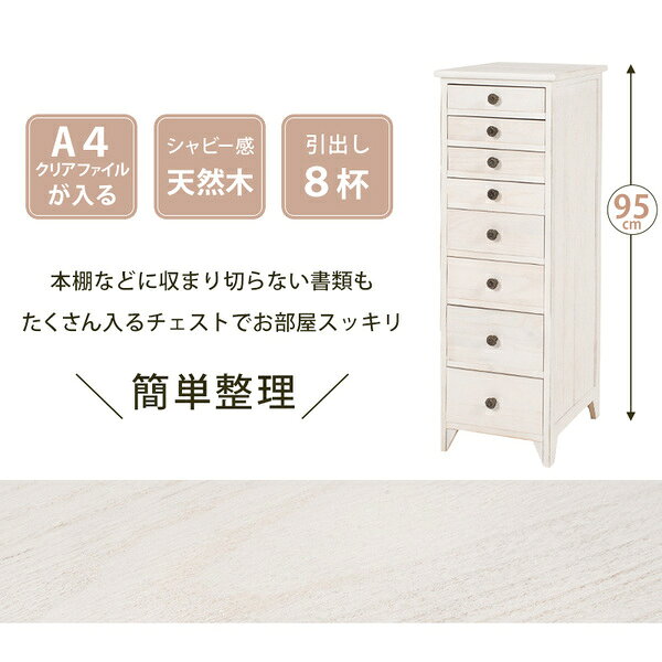 直送・代引不可 チェスト 収納棚 約幅31×奥行38.5×高さ95cm アンティークホワイト 木製 桐材 スリムチェスト 完成品 リビング【代引不可】 別商品の同時注文不可 [3]
