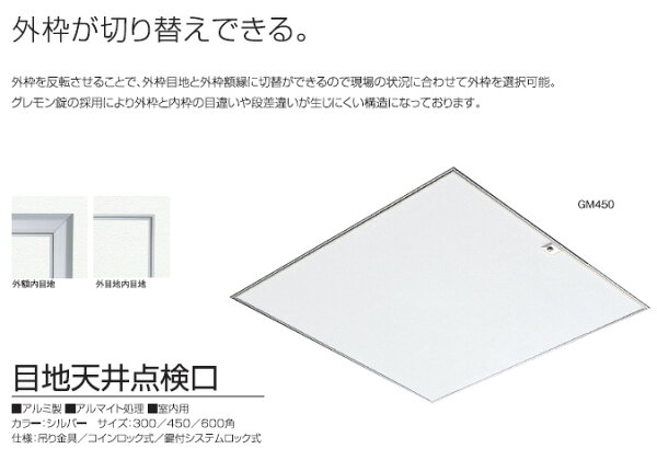サヌキSPGGM600SPG天井点検口目地・外額兼用600角シルバー支持金具仕様