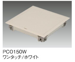 サヌキ SPG PCO150W プチ点 小型床下点検口 150角 蓋タイプ ワンタッチ ホワイト