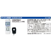 マザーツール LX-1108 デジタル照度計 LX1108 MotherTool アズワン 1-9831-01 AS 4986702201807 ONE Toolデジタル照…