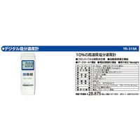 【楽天ランキング1位獲得】マザーツール YK-31SA デジタル塩分濃度計 YK31SA アズワン 1-6556-01 MotherTool 4986702201937 ONE AS