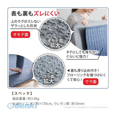 (LINEクーポン有)【個数：1個】 33100110 直送 代引不可・他メーカー同梱不可 防音ふかふか下敷専用ラグ 〔ふかピタ〕 170x170cm 【2畳用】 edenki-17789361 測定器・工具のイーデンキ サンプル画像3