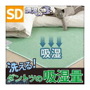 【個数：1個】 71200002 直送 代引不可・他メーカー同梱不可 湿度調整マット 〔調湿くん〕 セミダブル 110×180cm