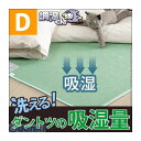 【個数：1個】 71200003 直送 代引不可・他メーカー同梱不可 湿度調整マット 〔調湿くん〕 ダブル 130×180cm