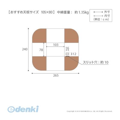 (LINEクーポン有)【個数:1個】 U0100002 直送 代引不可・他メーカー同梱不可 ダイニングこたつ用掛布団 〔ブランチ〕 105x80cmこたつ用【265x240cm】 [2]