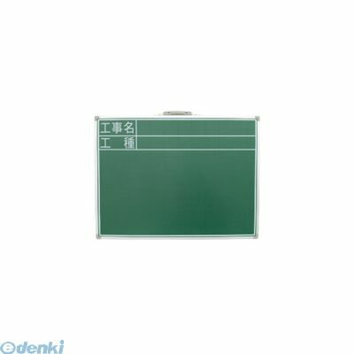 シンワ測定 77511 黒板　スチール製　SC　45×60 工事名・工種 横