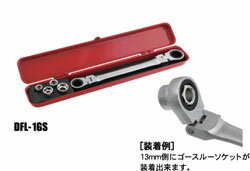 スエカゲツール DFL-1GS ダブルフレックスロックギアレンチ　5PCセット DFL1GS