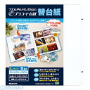 ナカバヤシ 32650 プラコート台紙 フリーアルバム替台紙 Lサイズ ア−LPR−5−W 32650 ホワイト プラコート台紙フリー替台紙 ビス式用 アルバム...