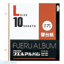 ナカバヤシ 37607 ゴールドライン アルバム替台紙 Lサイズ 10枚 ア-LR-10A 37607 ゴールドライン替台紙 ビス式用 フエルアルバム Nakabayashiフエルアルバム替台紙
