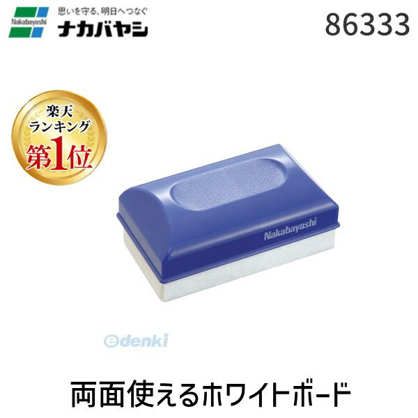 【楽天ランキング1位獲得】ナカバヤシ 86333 両面使えるホワイトボード イレーザー ミニ WES－001B ブルー 86333 両面使えるホワイトボードイレーザー ホワイトボードイレーザーミニブルー WES001B