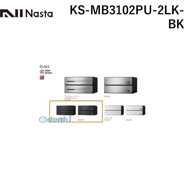 キョーワナスタ06-6858-5671【商品説明】■AmazonとNASTAのコラボレーション開発の次世代型の集合住宅用郵便ポスト『D−ALL』で大型メール便を一発ポストイン、一発受け取りで再配達のストレスから開放！■扉色：ブラック■仕様1：前入後出・上開き扉■仕様2：2戸用■仕様3：屋内仕様■錠前：可変ダイヤル錠■サイズ（H×W×D）：200×360×335．8mm■仕上：【扉】ヘアーライン仕上・アクリル焼付塗装（色：クリア）、【投入口】アクリル焼付塗装（カラーバリエーション設定）■材質：【本体】樹脂/難燃グレード、【扉】ステンレス、ポリカーボネート、【投入口】ステンレス類似商品はこちらナスタ NASTA KS-MB3102PU-327,616円ナスタ NASTA KS-MB3102PU-218,664円ナスタ NASTA KS-MB3102PU-218,664円ナスタ NASTA KS-MB3102PU-218,664円ナスタ NASTA KS-MB3102PU-218,664円ナスタ NASTA KS-MB3102PU-218,664円ナスタ NASTA KS-MB3102PU-218,664円ナスタ NASTA KS-MB3102PU-218,664円ナスタ NASTA KS-MB3102PU-218,664円ナスタ NASTA KS-MB3102PU-218,664円ナスタ NASTA KS-MB3102PU-218,664円ナスタ NASTA KS-MB3102PU-218,972円