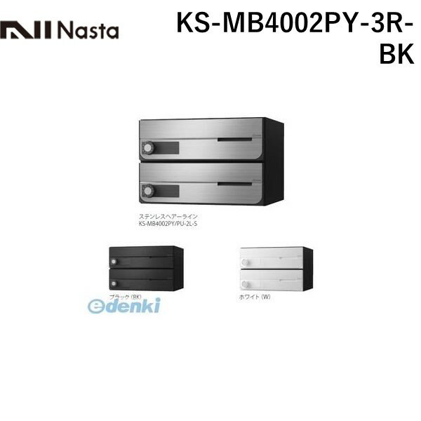 (LINEクーポン有)ナスタ NASTA KS-MB4002PY