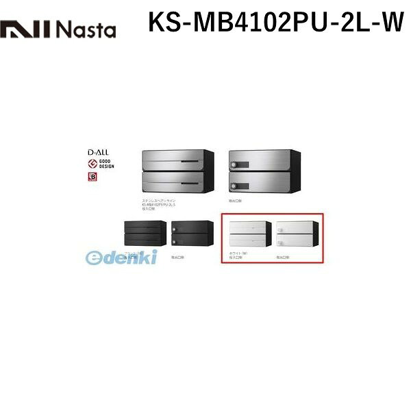 キョーワナスタ06-6858-5671【商品説明】■AmazonとNASTAのコラボレーション開発の次世代型の集合住宅用郵便ポスト『D−ALL』で大型メール便を一発ポストイン、一発受け取りで再配達のストレスから開放！■扉色：ホワイト■仕様1：前入後出・上開き扉■仕様2：2戸用■仕様3：屋内仕様■錠前：静音大型ダイヤル錠■サイズ（H×W×D）：240×360×333．2mm■仕上：【扉】ヘアーライン仕上・アクリル焼付塗装（色：クリア）、【投入口】アクリル焼付塗装（カラーバリエーション設定）■材質：【本体】樹脂/難燃グレード、【扉】ステンレス、ポリカーボネート、【投入口】ステンレス類似商品はこちらナスタ NASTA KS-MB4102PU-329,742円ナスタ NASTA KS-MB4102PU-220,081円ナスタ NASTA KS-MB4102PU-220,081円ナスタ NASTA KS-MB4102PU-330,049円ナスタ NASTA KS-MB4102PU-329,742円ナスタ NASTA KS-MB4102PY-220,081円ナスタ NASTA KS-MB3102PU-218,664円ナスタ NASTA KS-MB6102PU-218,664円ナスタ NASTA KS-MB5102PU-219,050円ナスタ NASTA KS-MB4102PY-220,081円ナスタ NASTA KS-MB4102PY-220,081円ナスタ NASTA KS-MB4102PY-220,081円