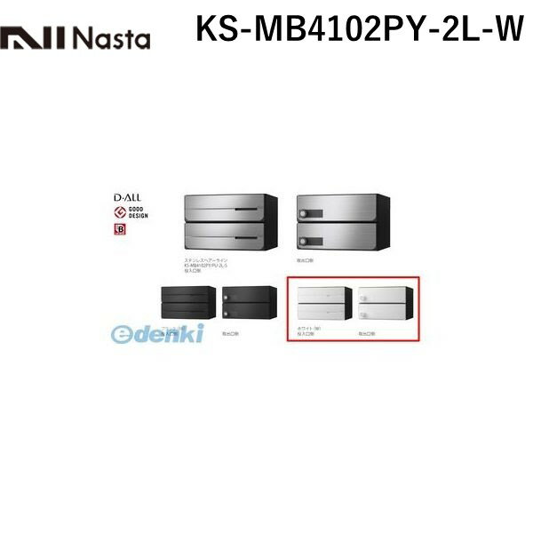 (LINEクーポン有)ナスタ NASTA KS-MB4102PY