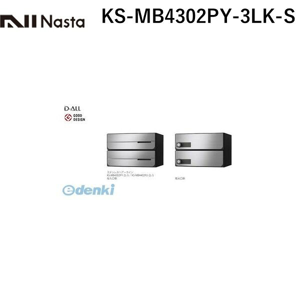 キョーワナスタ06-6858-5671【商品説明】■AmazonとNASTAのコラボレーション開発の次世代型の集合住宅用郵便ポスト『D−ALL』で大型メール便を一発ポストイン、一発受け取りで再配達のストレスから開放！■扉色：ステンレスヘアーライン■仕様1：前入後出・横開き扉■仕様2：3戸用■仕様3：両側防滴仕様■錠前：可変ダイヤル錠■サイズ（H×W×D）：360×360×333．2mm■仕上：【扉】ヘアーライン仕上・アクリル焼付塗装（色：クリア）、【投入口】アクリル焼付塗装（カラーバリエーション設定）■材質：【本体】樹脂/難燃グレード、【扉】ステンレス、ポリカーボネート、【投入口】ステンレス類似商品はこちらナスタ NASTA KS-MB4302PY-221,369円ナスタ NASTA KS-MB4302PY-331,673円ナスタ NASTA KS-MB4302PY-331,673円ナスタ NASTA KS-MB4302PY-331,673円ナスタ NASTA KS-MB4302PY-334,571円ナスタ NASTA KS-MB4302PY-221,369円ナスタ NASTA KS-MB4302PY-221,369円ナスタ NASTA KS-MB4302PY-221,369円ナスタ NASTA KS-MB4302PY-223,301円ナスタ NASTA KS-MB6102PY-327,616円ナスタ NASTA KS-MB4102PY-329,742円ナスタ NASTA KS-MB6302PY-330,514円