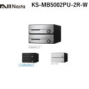 ナスタ NASTA KS-MB5002PU-2R-W D−ALL【ディーオール】大型郵便物対応 集合住宅用郵便受箱【前入前出・上開き扉】2戸用 郵便ポスト・集合...