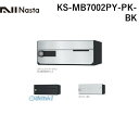 ナスタ NASTA KS-MB7002PY-PK-BK D－ALL【ディーオール】大型郵便物対応 集合住宅用郵便受箱【前入前出・横開き扉】1戸用 郵便ポスト・集合ポスト KSMB7002PYPKBK