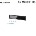 【即納在庫品】ナスタ NASTA KS-MBN09P-BK 集合郵便受箱用ネームホルダー 色:ブラック 郵便ポスト・集合ポスト用 KSMBN09PBK