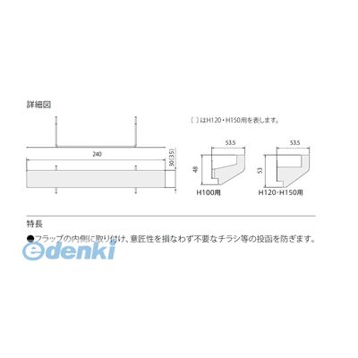 ナスタ NASTA KS-MBT10P-100 投函防止プレート KSMBT10P100