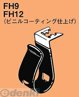 翌日出荷 ネグロス電工 FH9 【50個入】FVラック 吊りボルト・丸鋼用ケーブル支持金具