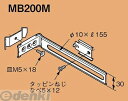 ネグロス電工 MB200M ネグロック アウトレットボックス用支持金具