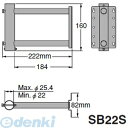 マスプロ電工 MASPRO SB22S サイドベース