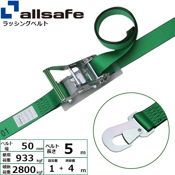 【個数：1個】allsafe 45080 直送 代引不可・他メーカー同梱不可 ラチェット式スナップフック仕様 固定1m×調節4m 緑 R5SH14