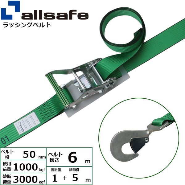 【個数：1個】allsafe 45097 直送 代引不可・他メーカー同梱不可 ラチェット式ツイストスナップフック仕様 固定1m×調節5m 緑 R5TH15