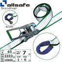 【個数:1個】allsafe 45313 直送 代引不可・他メーカー同梱不可 ラチェット式しぼり仕様 固定1m×調節6m 白 RN6I16(4)