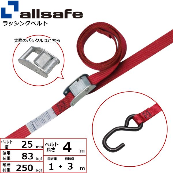 【個数：1個】allsafe 45406 直送 代引不可・他メーカー同梱不可 カム式両端オープンフック仕様 固定側1m×調節3m 赤 CL2OP13