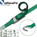 【個数:1個】allsafe 45425 直送 代引不可・他メーカー同梱不可 カム式ナローフック仕様 固定1m×調節4m 緑 C3N14(4)