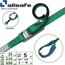 【個数：1個】allsafe 45433 直送 代引不可・他メーカー同梱不可 カム式しぼり仕様 固定1m×調節4m 緑 C3I14