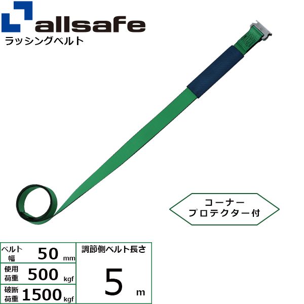 【個数：1個】allsafe 45613 直送 代引不可・他メーカー同梱不可 補修用ベルト Tワンピース仕様 調節5m 緑 H-TP5-C 50G4