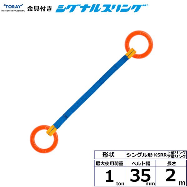 ڸĿ1ġۥ饤 KSRR-1.0X2.0 ľ Բġ¾᡼ƱԲ եʥ륹 KSRR 1 1ton 35mm Ĺ2m KSRR1.0X2.0