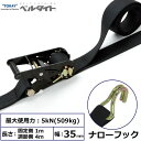 【個数:1個】シライ RK-35B 1M+4M NH200 直送 代引不可・他メーカー同梱不可 黒ベルタイト ラチェットバックル RK−35B ナロ...
