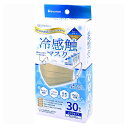4573188333056 FLT-33305 冷感触マスク ベージュ 30入