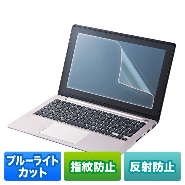 サンワサプライ LCD-BCNG121W2 12．1型ワイド 16：10 対応ブルーライトカット液晶保護指紋反射防止フィルム LCDBCNG121W2