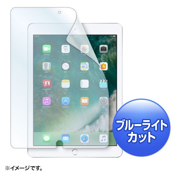 サンワサプライ LCD-IPAD8BC Apple9．7インチiPad2017用ブルーライトカット液晶保護指紋防止光沢フィルム LCDIPAD8BC