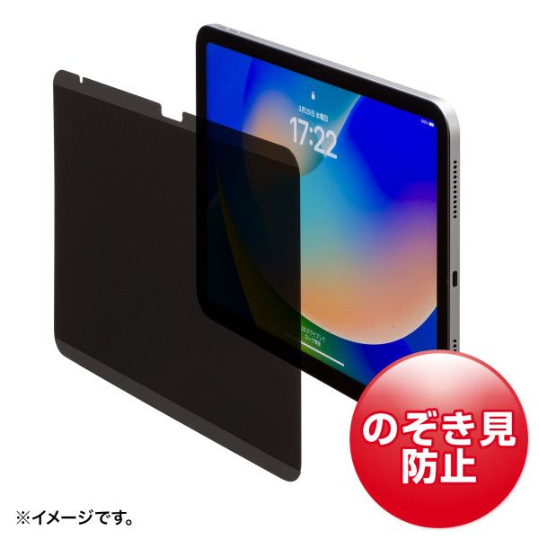 サンワサプライ LCD-IPAD109PF 第10世代iPad 10．9インチ用マグネット式プライバシーフィルム LCDIPAD109PF