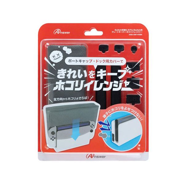 【商品説明】全方向からホコリよさらば! 放置していることが多くてホコリをかぶる……だけどゲーム機を綺麗にキープしたい! そんな声を叶えます。●不織布で裁縫されたケーブルマネジメント付きドック用カバー!しばらく遊んでいないSwitchをドックから取り出そうとしたらホコリが積もっていた…なんていう経験をした方も多いのではないでしょうか。本製品のドック用カバーは、Switchドックに覆いかぶせるだけで、日に日に積もってしまうホコリからSwitchをドックごと守ってくれます。(※Switchご使用時・ゲームプレイ時は必ずカバーをはずしてください)ドック用カバーはやわらかい不織布で縫製されており、大切なSwitchやドックにキズや汚れをつけず、優しくホコリから保護します。また、Switchドックに各種ケーブルが接続されたままでもご使用いただけるよう、ドック用カバー背面にはケーブルを通す穴(ケーブルマネジメント)が設計されており、いつも通りのご使用環境でゲームを遊び終わったら、ドック用カバーを覆いかぶせるだけで日々のホコリ対策が可能となります。Switch通常モデル/Switch有機ELモデル両対応。●普段使わない接続端子保護や、移動・収納時に大活躍のシリコン製ポートキャップ!Switchやドックの接続端子(ポート)にホコリが溜まっていてなんだか汚れて見える…意外と多いこの悩みにも、本製品に付属しているシリコン製のポートキャップを使用することで、接続端子へのホコリ侵入をブロックします。Switch通常モデルはもちろん、Switch有機ELモデルにも対応。ポートキャップは全部で9種類付属(※一部ポートキャップはどちらかのモデル専用品が存在します)。普段使う機会の無い接続端子を保護する目的で、ポートキャップを装着していただくことは勿論、ケーブルをはずして移動する際や収納時に各接続端子を完全に保護することができ、あらゆるシーンでホコリ侵入を予防することが可能となります。※ 本製品はアンサー株式会社のオリジナル製品であり、任天堂株式会社のライセンス製品ではありません。「Switch」「Switch(有機ELモデル)」「ドック」「Joy-Con」「ジョイコン」は任天堂株式会社の登録商標です。その他の会社名、商品名は各社の商標、または登録商標です。●パッケージサイズ:H:約192×W:約148×約D:33mm●内容物ドック用カバー(材質:不織布)ドック、またはSwitchをTVモードで設置したドックに使用しますレール用キャップ (L)Switch本体からジョイコンを取り外したレール部分に使用します(左用)レール用キャップ (R)Switch本体からジョイコンを取り外したレール部分に使用します(右用)ヘッドホンマイク端子用キャップSwitch本体上部のヘッドホンマイク接続端子に使用しますUSB Type-C端子用キャップドック背面のUSB Type-C端子に使用しますUSB端子用キャップ A×2ドック側面のUSB Type-A端子に使用しますACアダプター接続端子用キャップSwitch本体下部のUSB Type-C端子に使用しますHDMI端子用キャップドック背面のHDMI端子に使用しますLAN端子用キャップ(※Switch有機ELモデル専用)ドック背面のLAN端子に使用しますUSB端子用キャップB(※Switch通常モデル専用)ドック背面のUSB Type-A端子に使用しますスイッチゲーム機アクセサリ類似商品はこちらANS-SW153BK 直送 代引不可・他メー3,410円ANS-SW149BK 直送 代引不可・他メー3,019円ANS-SW138BK 直送 代引不可・他メー3,032円ANS-SW162 直送 代引不可・他メーカー5,154円ANS-SW146BK 直送 代引不可・他メー3,019円ANS-SW155BW 直送 代引不可・他メー3,033円ANS-SW155WB 直送 代引不可・他メー3,033円ANS-SW097BK 直送 代引不可・他メー1,848円ANS-SW124BK 直送 代引不可・他メー3,950円ANS-SW048BK 直送 代引不可・他メー2,008円ANS-SW139 直送 代引不可・他メーカー1,928円ANS-SW132 直送 代引不可・他メーカー1,848円