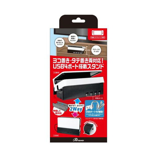 【個数:1個】ANS-SW146BK 直送 代引不可・他メーカー同梱不可 アンサー Switch有機ELモデルドック用 寝かせて立たせて2Wayスタンドハブ ANSSW146BK 【個数:1個】ANS-SW146BK 直送 代引不可・他メーカー同梱不可 アンサー Switch有機ELモデルドック用 寝かせて立たせて2Wayスタンドハブ ANSSW146BK