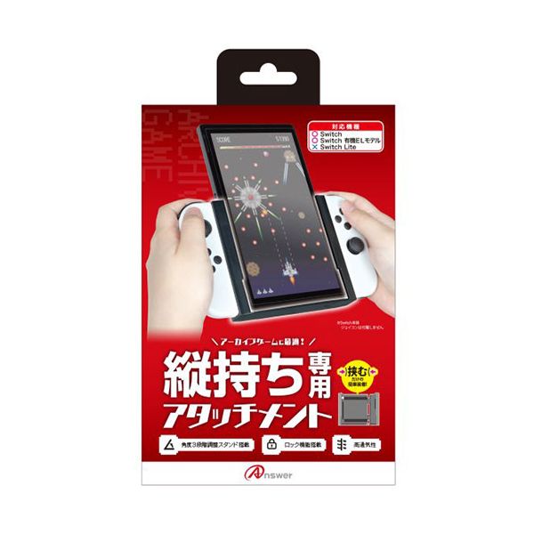 ANS-SW153BK 直送 代引不可・他メーカー同梱不可 アンサー Switch有機ELモデル／Switch用 縦画面アタッチメントグリップ ANSSW153BK