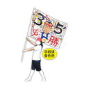 【個数:1個】ATC1251X5 直送 代引不可・他メーカー同梱不可 5個セット ARTEC 学級旗用ポール