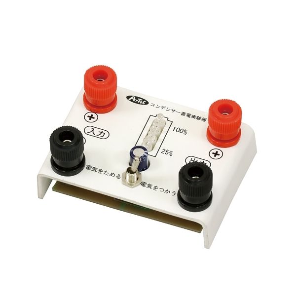 【個数：1個】ATC9730X5 直送 代引不可・他メーカー同梱不可 5個セット ARTEC コンデンサー蓄電実験器 ..