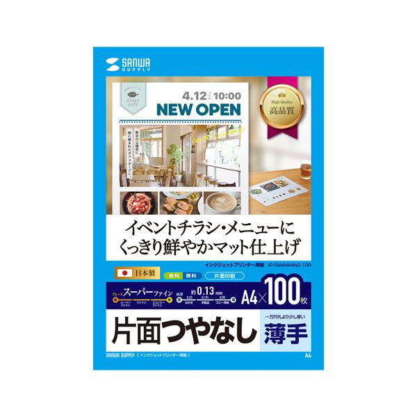 【個数:1個】JP-EM4NA4N2-100X5 直送 代引不可・他メーカー同梱不可 5個セット 100枚×5 サンワサプライ インクジェットスーパーファイン用紙・100枚 JPEM4NA4N2100X5