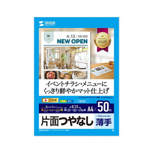 【個数:1個】JP-EM4NA4N2X5 直送 代引不可・他メーカー同梱不可 5個セット サンワサプライ インクジェットスーパーファイン用紙 JPEM4NA4N2X5 【個数:1個】JP-EM4NA4N2X5 直送 代引不可・他メーカー同梱不可 5個セット サンワサプライ インクジェットスーパーファイン用紙 JPEM4NA4N2X5
